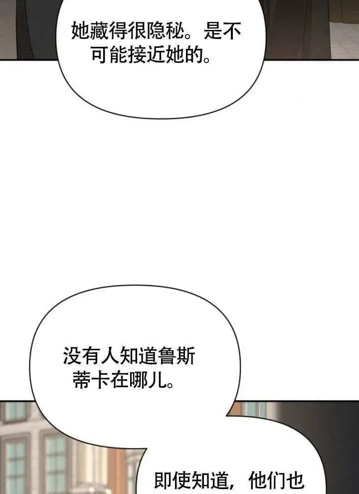 《不要随便亲近我》第37话图4