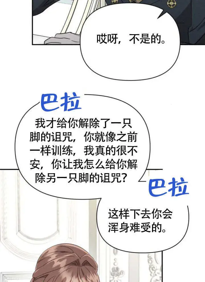 《不要随便亲近我》第37话图40