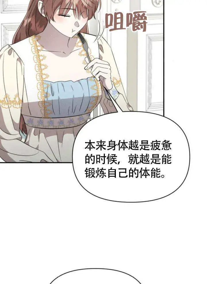 《不要随便亲近我》第37话图41