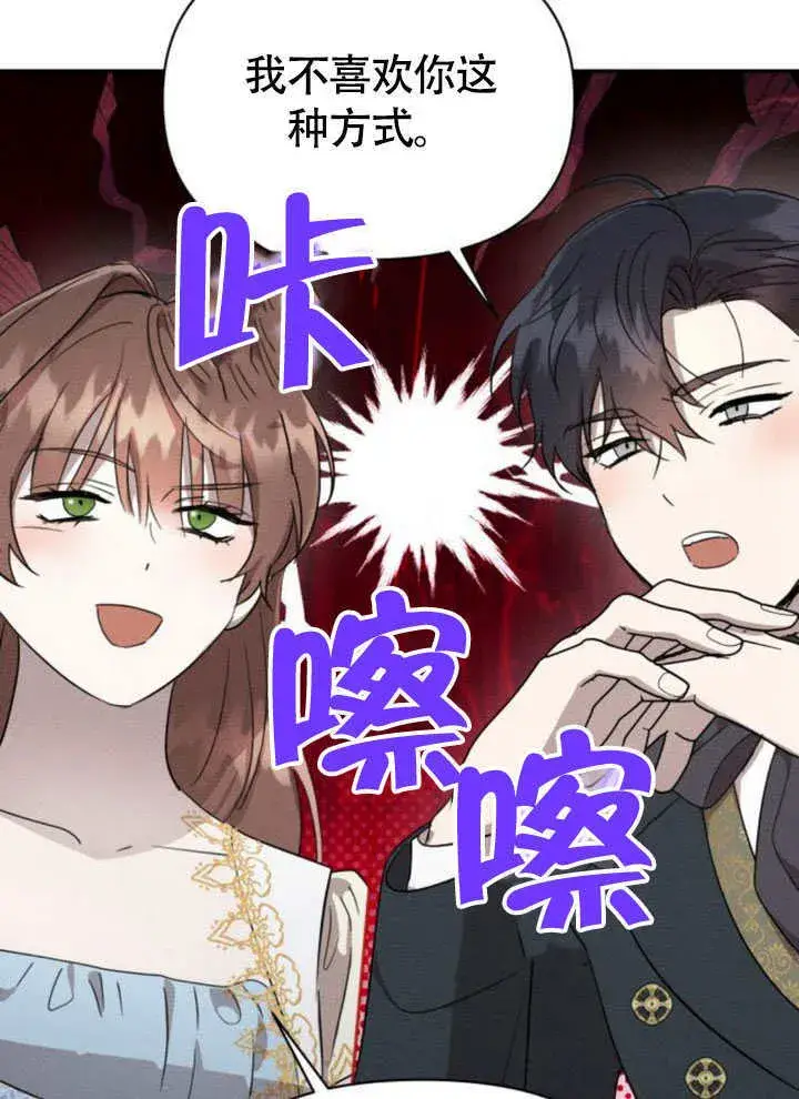 《不要随便亲近我》第37话图42