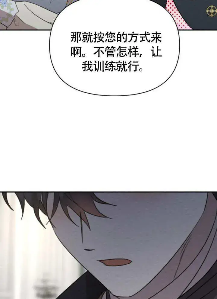 《不要随便亲近我》第37话图43