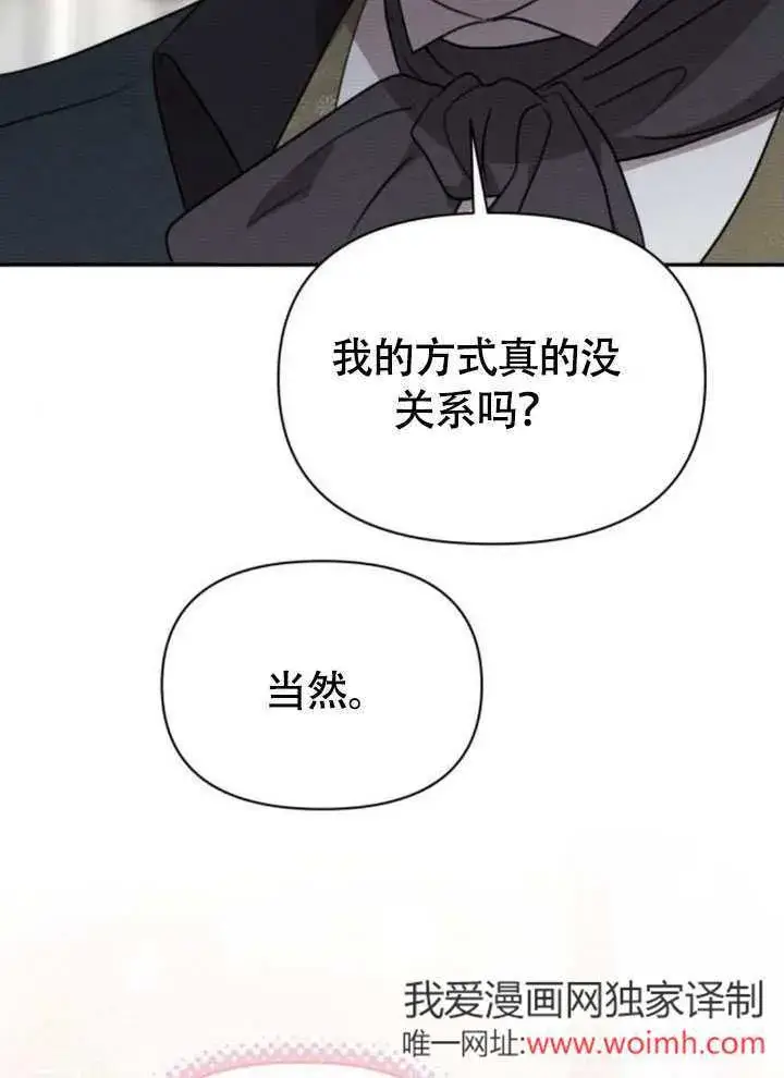 《不要随便亲近我》第37话图44