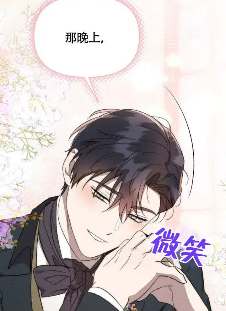 《不要随便亲近我》第37话图45