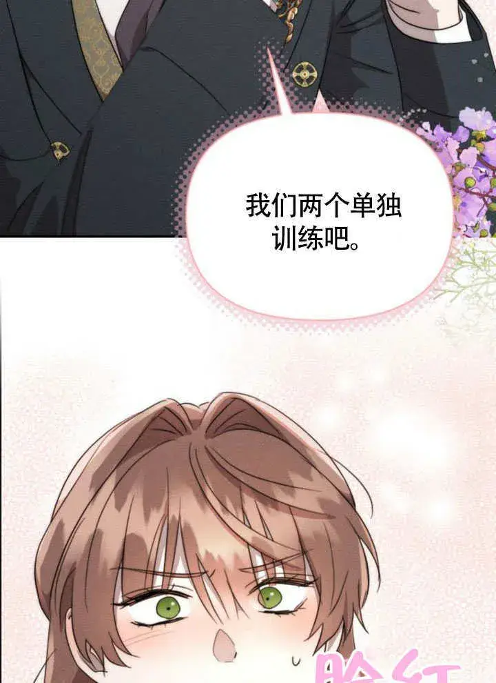 《不要随便亲近我》第37话图46