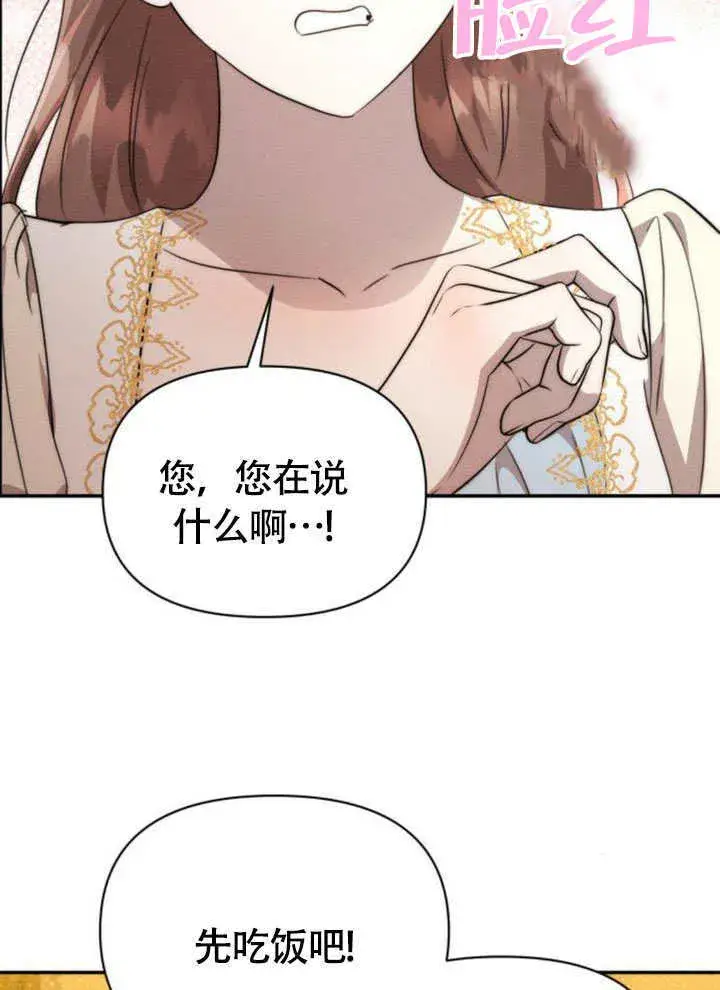 《不要随便亲近我》第37话图47