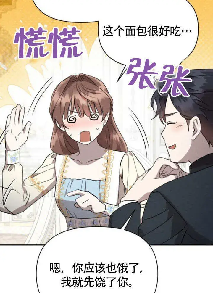《不要随便亲近我》第37话图48