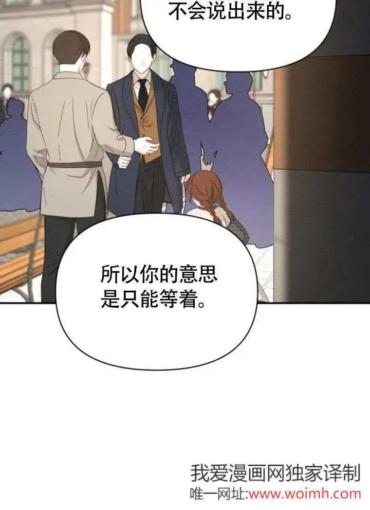 《不要随便亲近我》第37话图5
