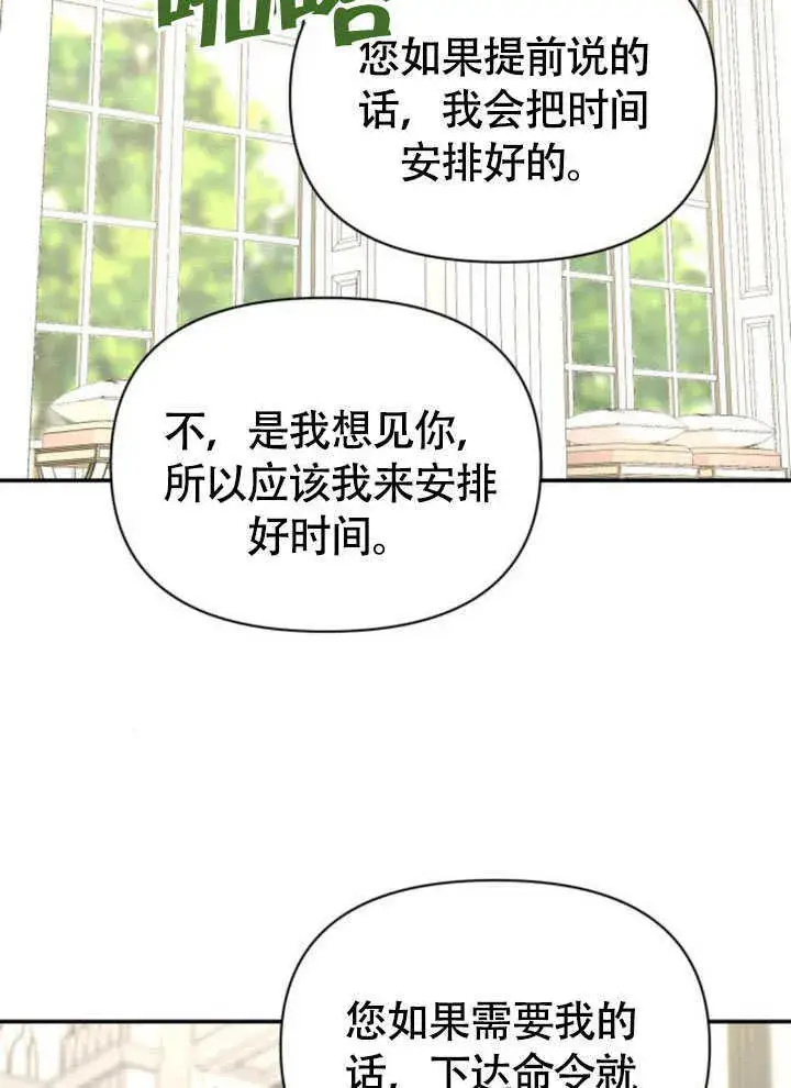 《不要随便亲近我》第37话图50
