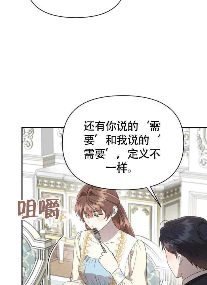 《不要随便亲近我》第37话图52
