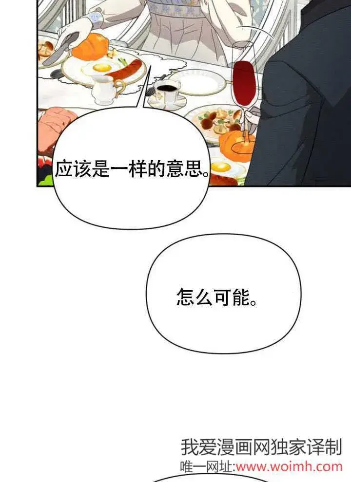 《不要随便亲近我》第37话图53