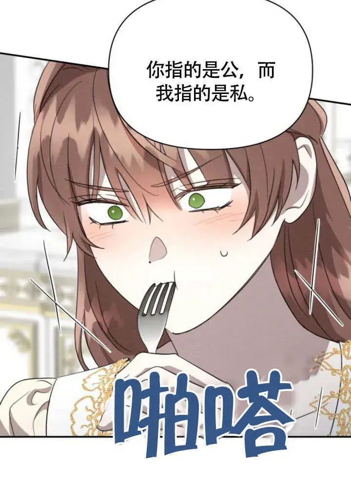 《不要随便亲近我》第37话图54
