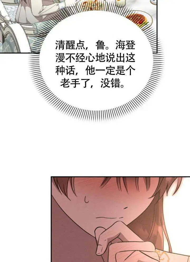 《不要随便亲近我》第37话图56