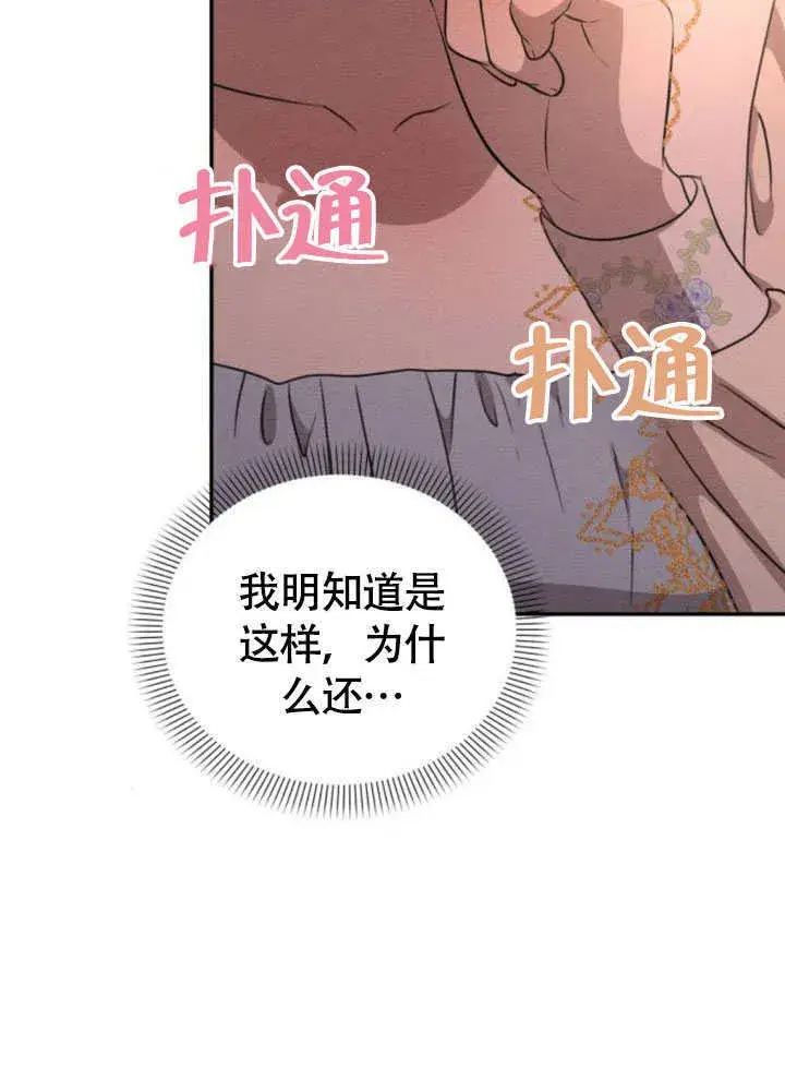 《不要随便亲近我》第37话图57