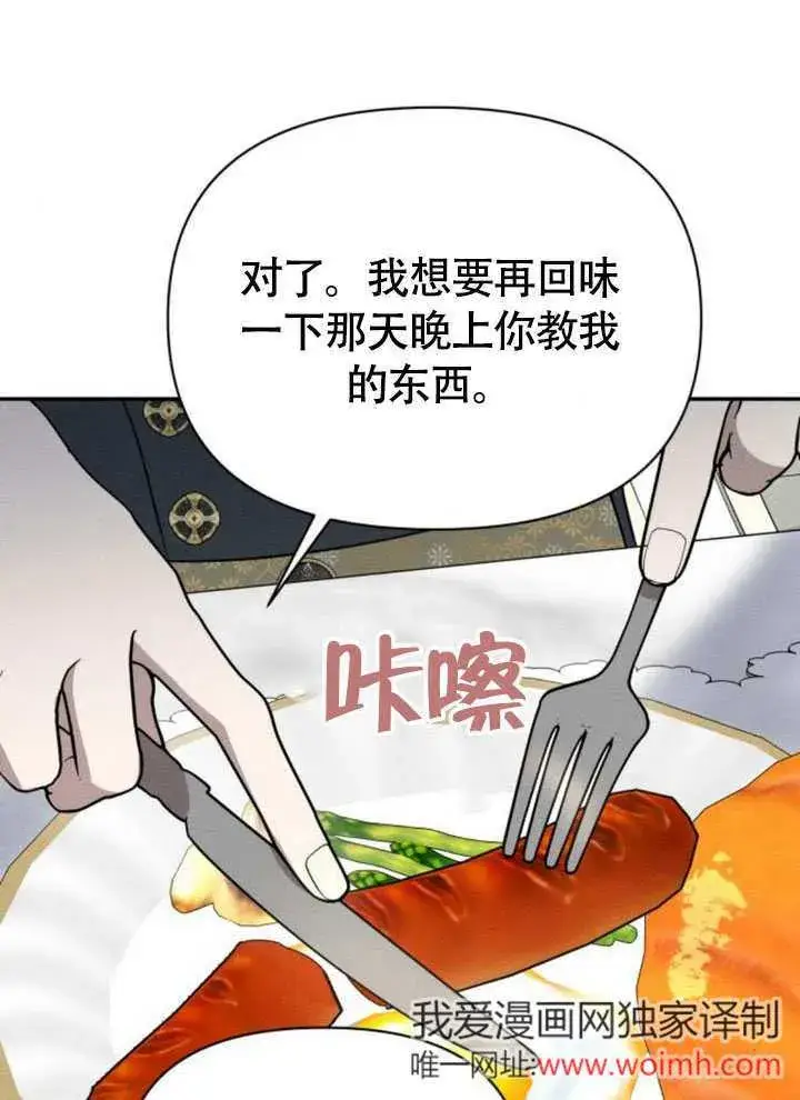 《不要随便亲近我》第37话图58