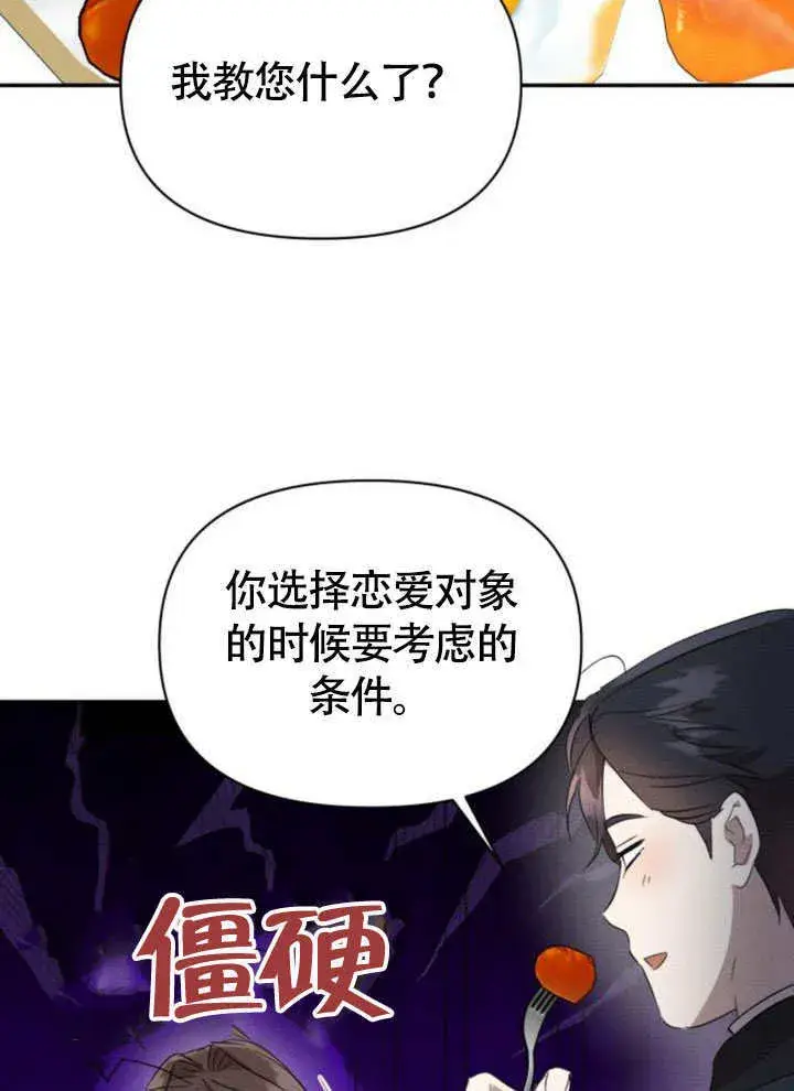 《不要随便亲近我》第37话图59