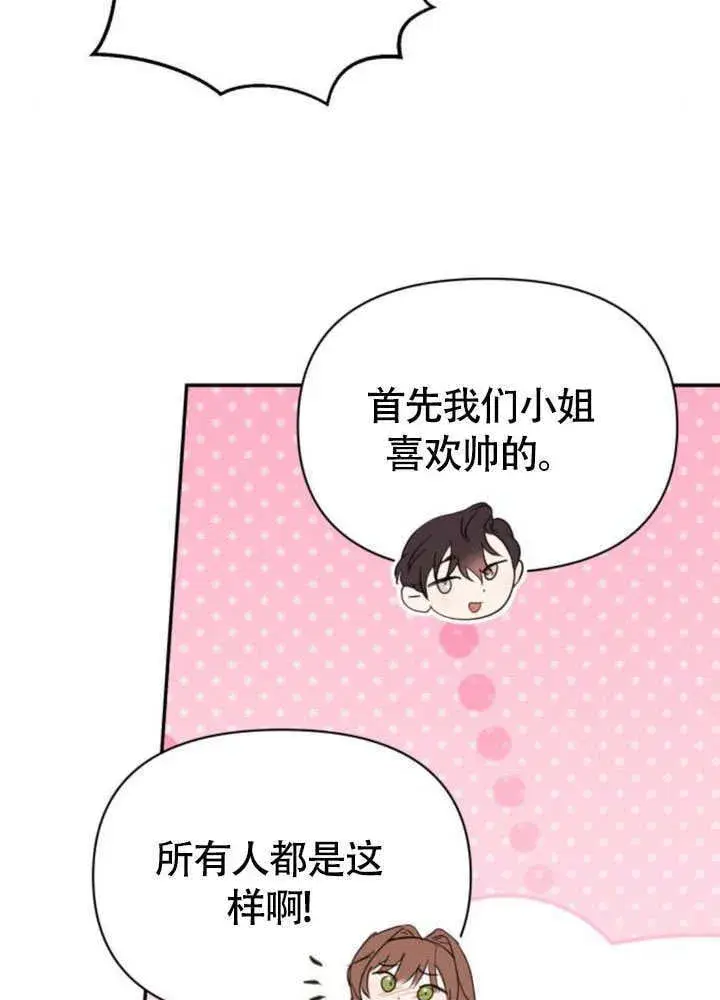 《不要随便亲近我》第37话图62