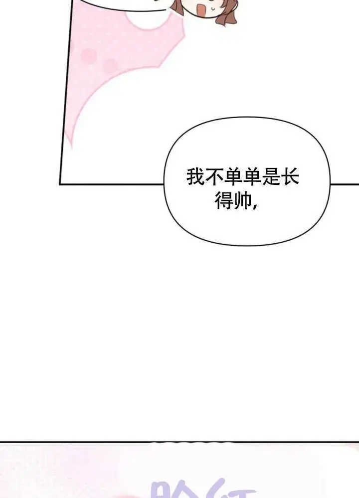 《不要随便亲近我》第37话图63