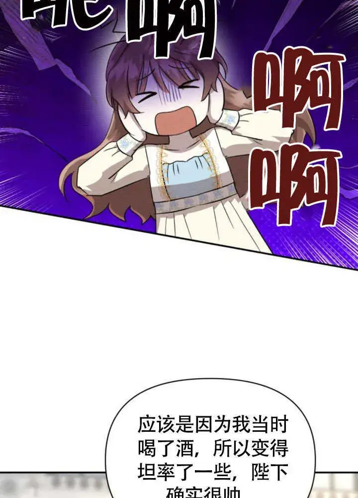 《不要随便亲近我》第37话图65