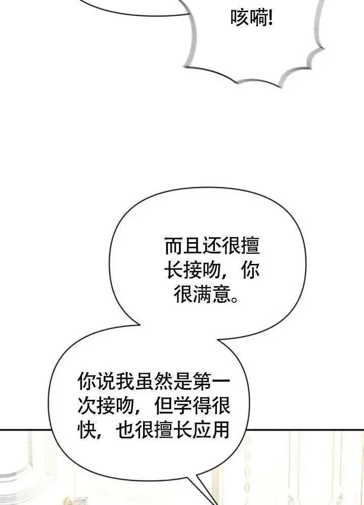 《不要随便亲近我》第37话图67