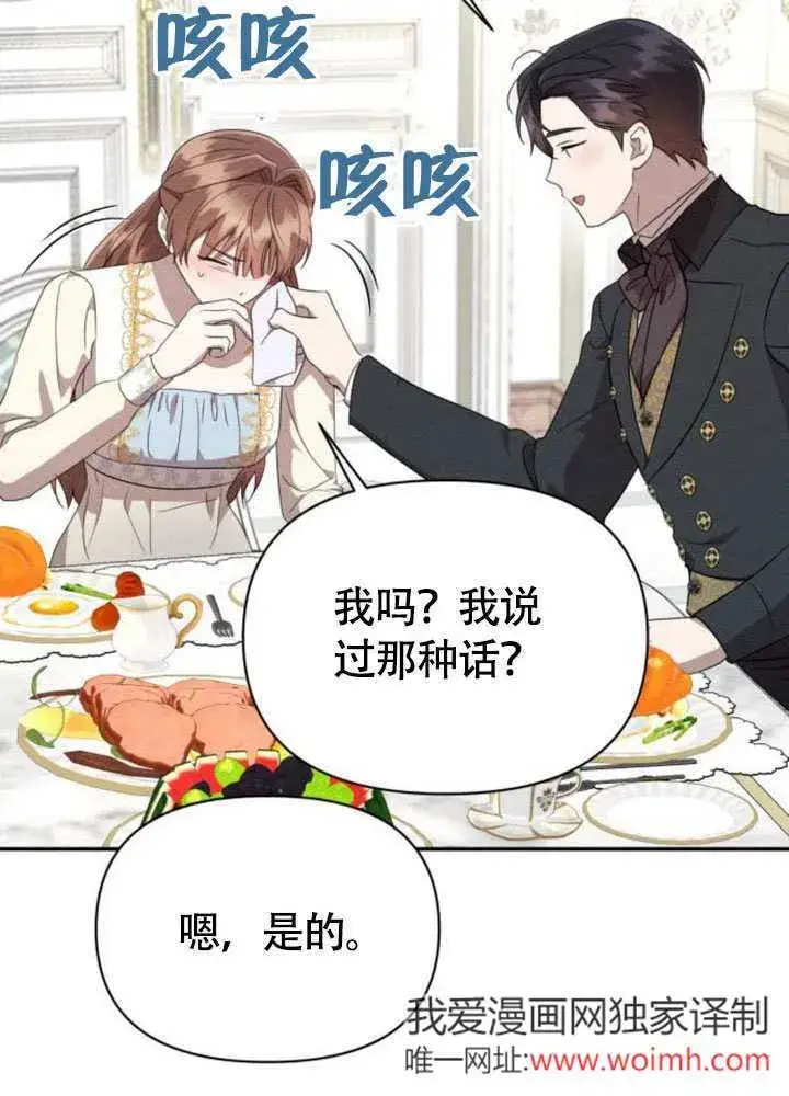 《不要随便亲近我》第37话图68