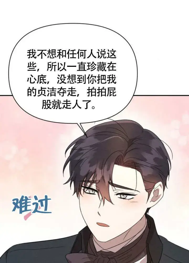 《不要随便亲近我》第37话图69