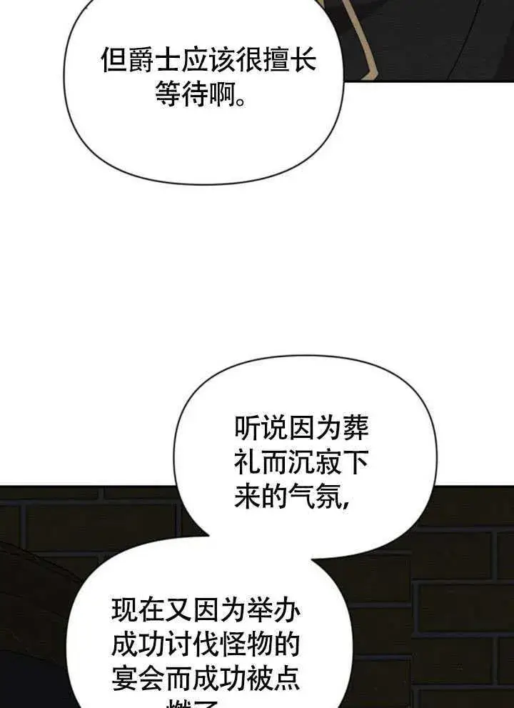 《不要随便亲近我》第37话图7