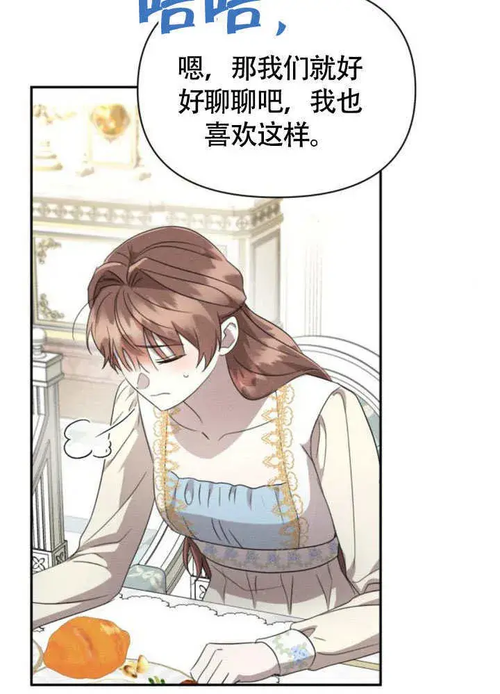 《不要随便亲近我》第37话图71
