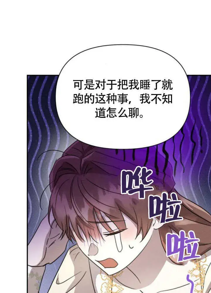 《不要随便亲近我》第37话图72
