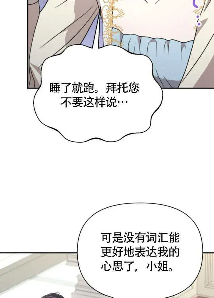 《不要随便亲近我》第37话图73