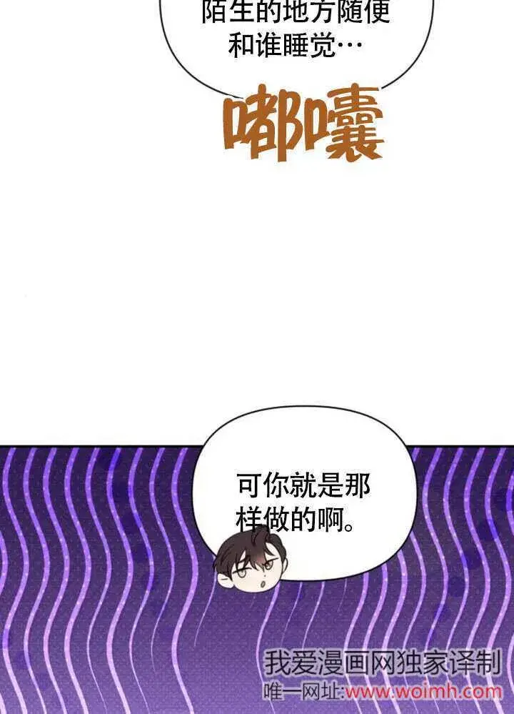 《不要随便亲近我》第37话图75
