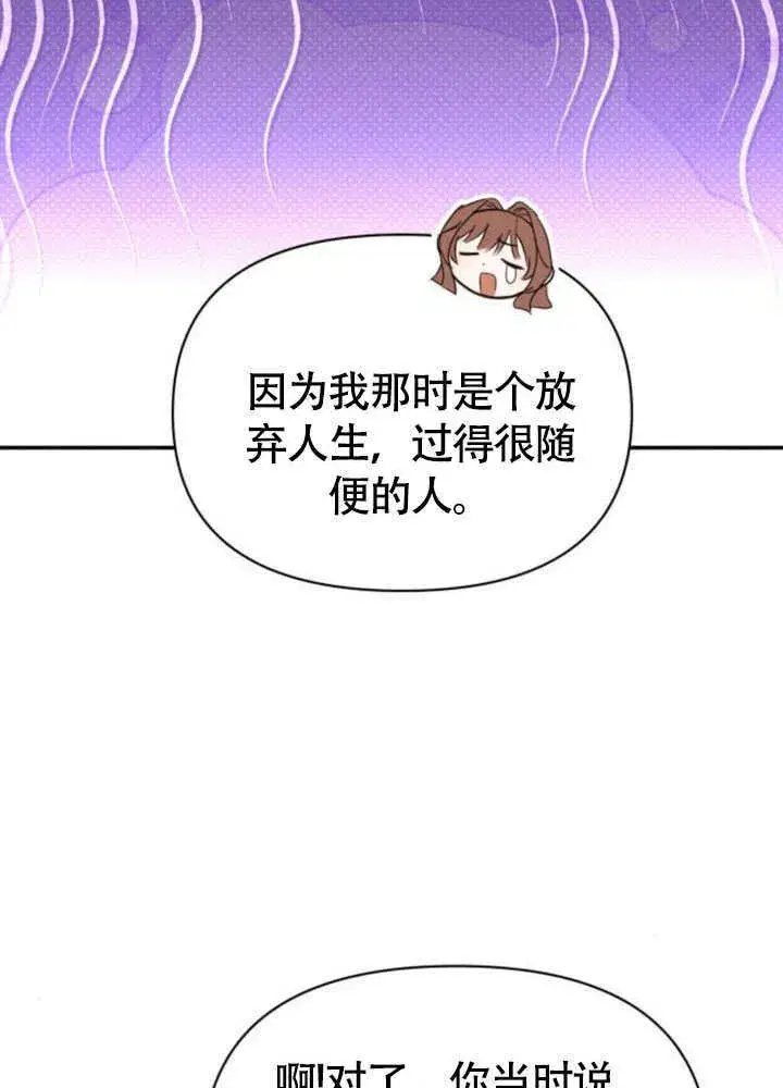 《不要随便亲近我》第37话图76