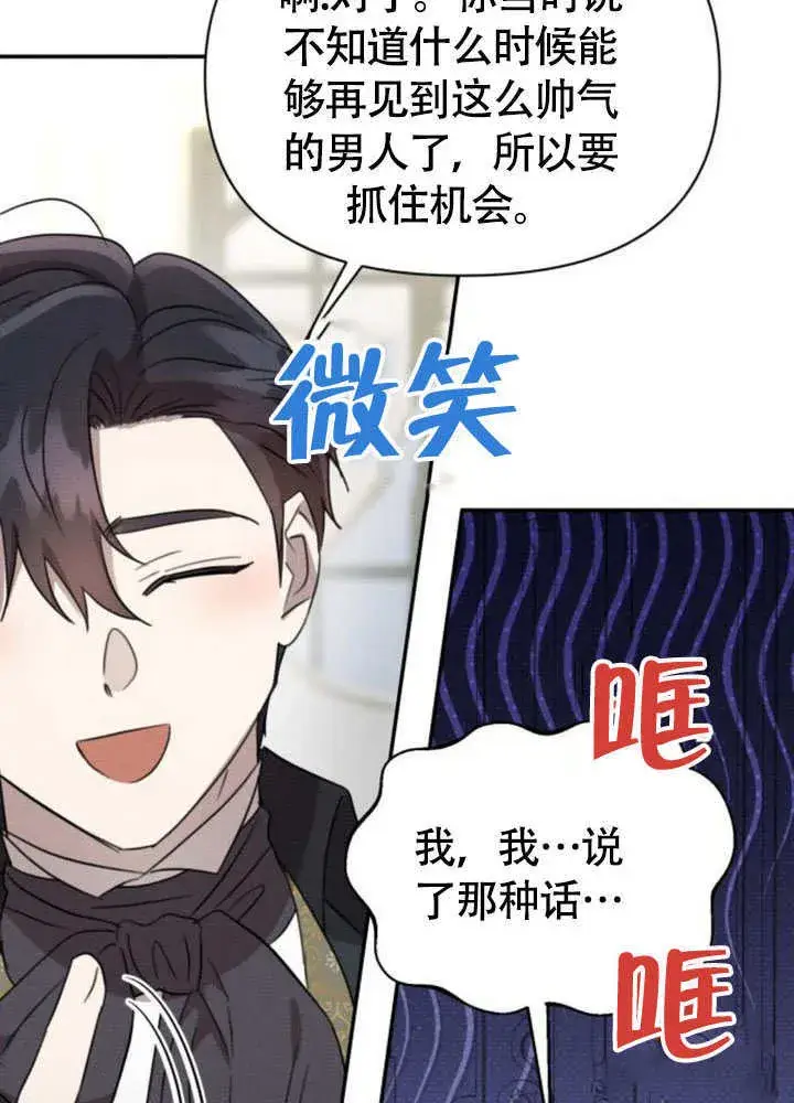 《不要随便亲近我》第37话图77