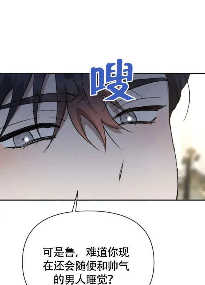《不要随便亲近我》第37话图79