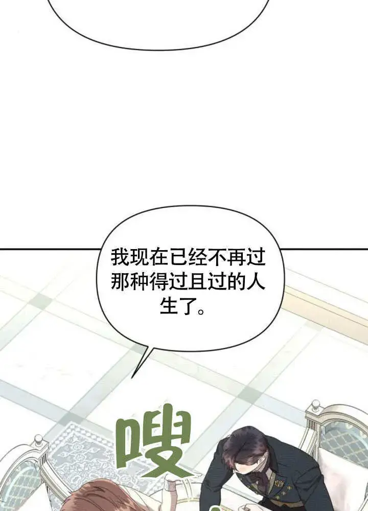 《不要随便亲近我》第37话图80
