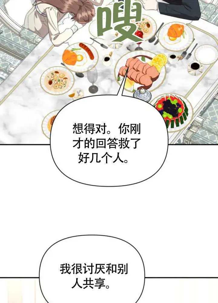 《不要随便亲近我》第37话图81