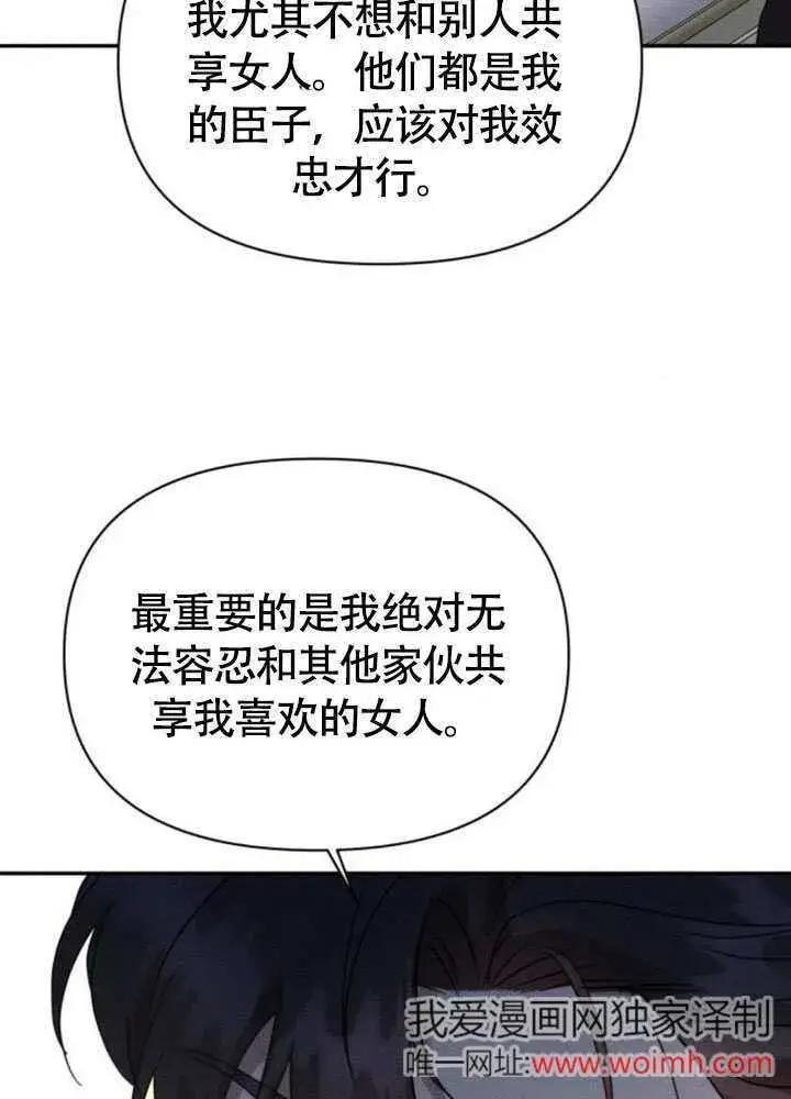 《不要随便亲近我》第37话图83