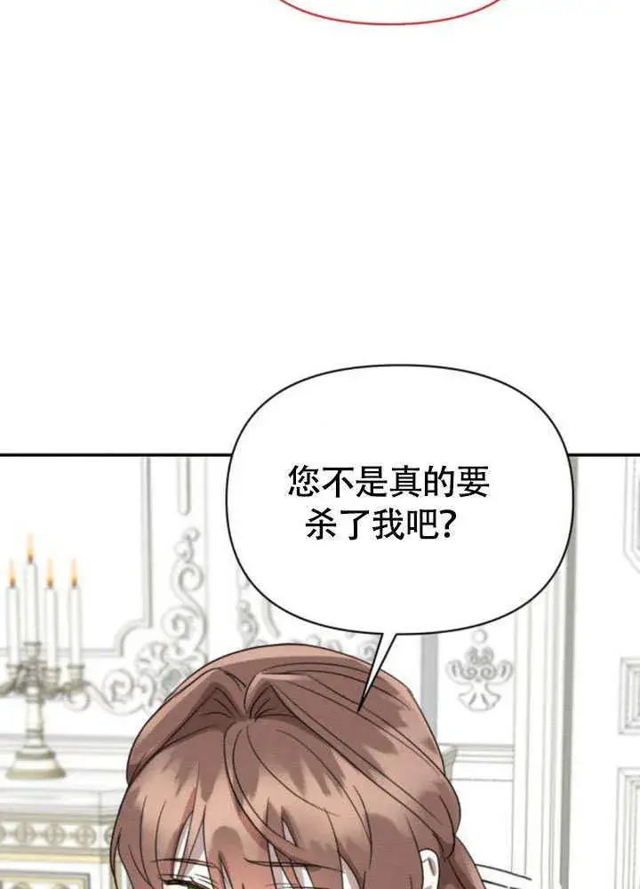 《不要随便亲近我》第37话图85