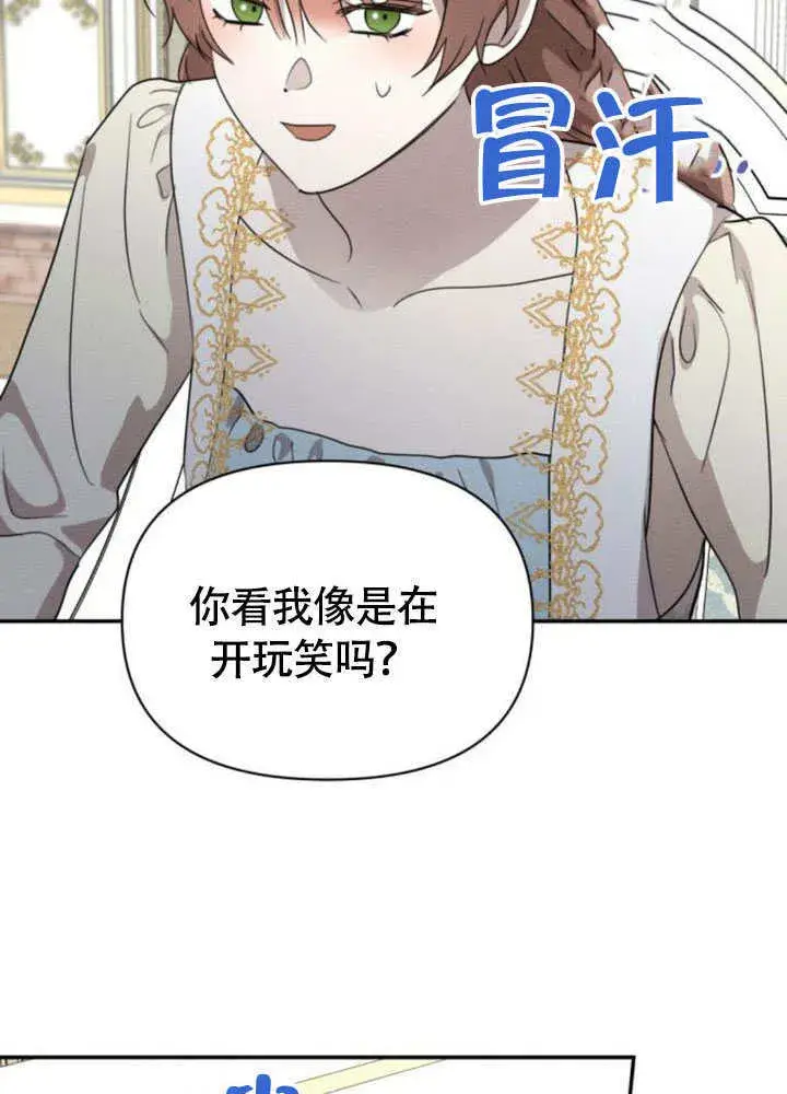《不要随便亲近我》第37话图86