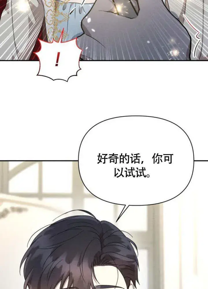 《不要随便亲近我》第37话图89