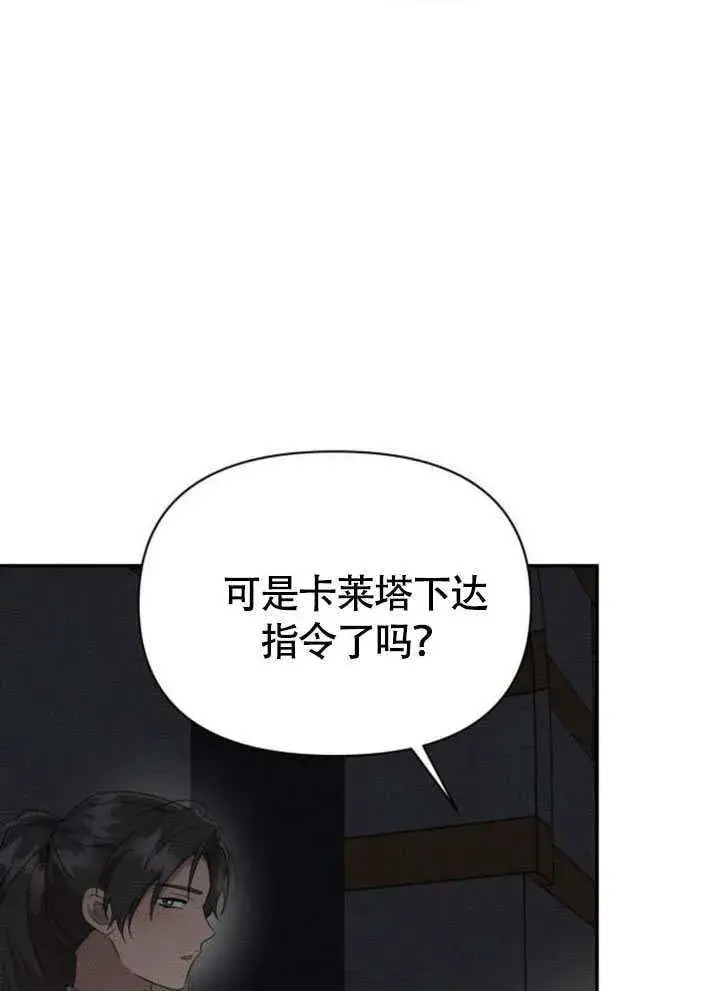 《不要随便亲近我》第37话图9
