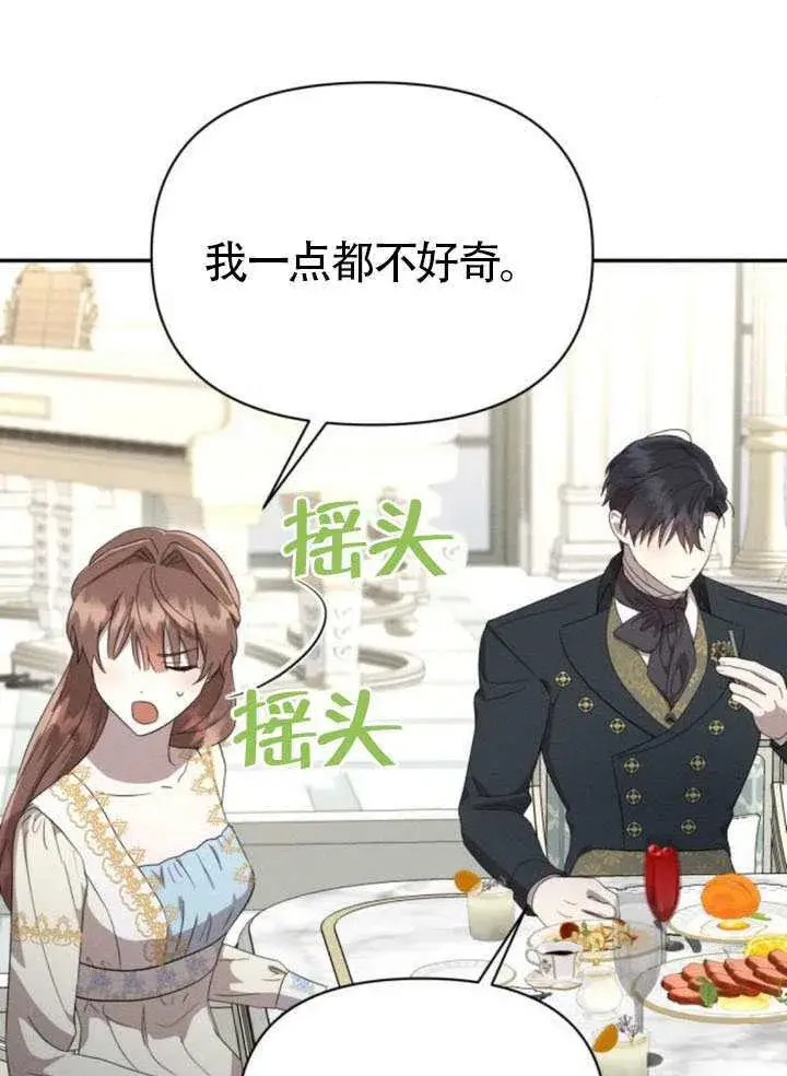 漫画《不要随便亲近我》第38话第2张图