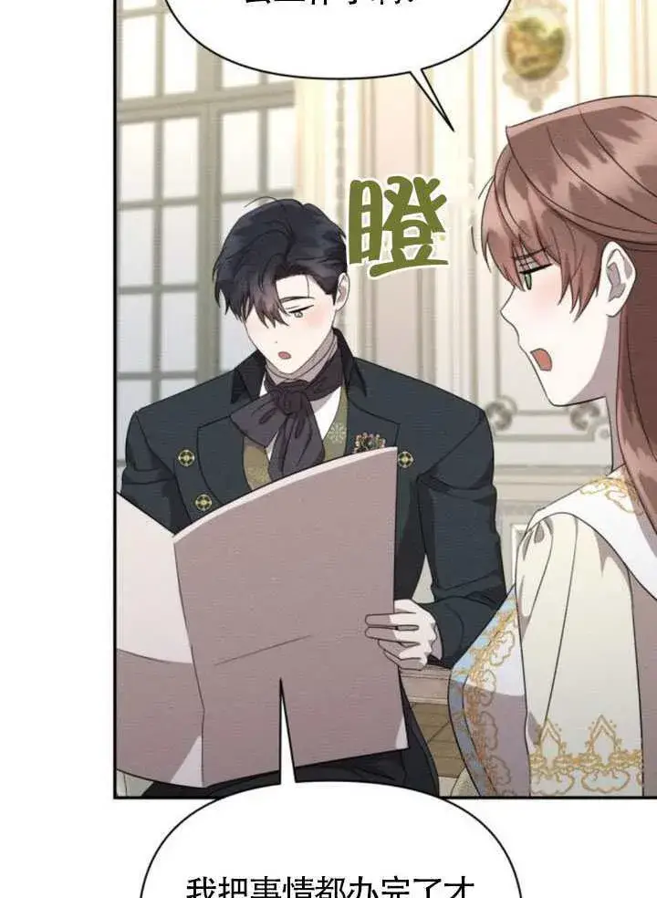 漫画《不要随便亲近我》第38话第27张图