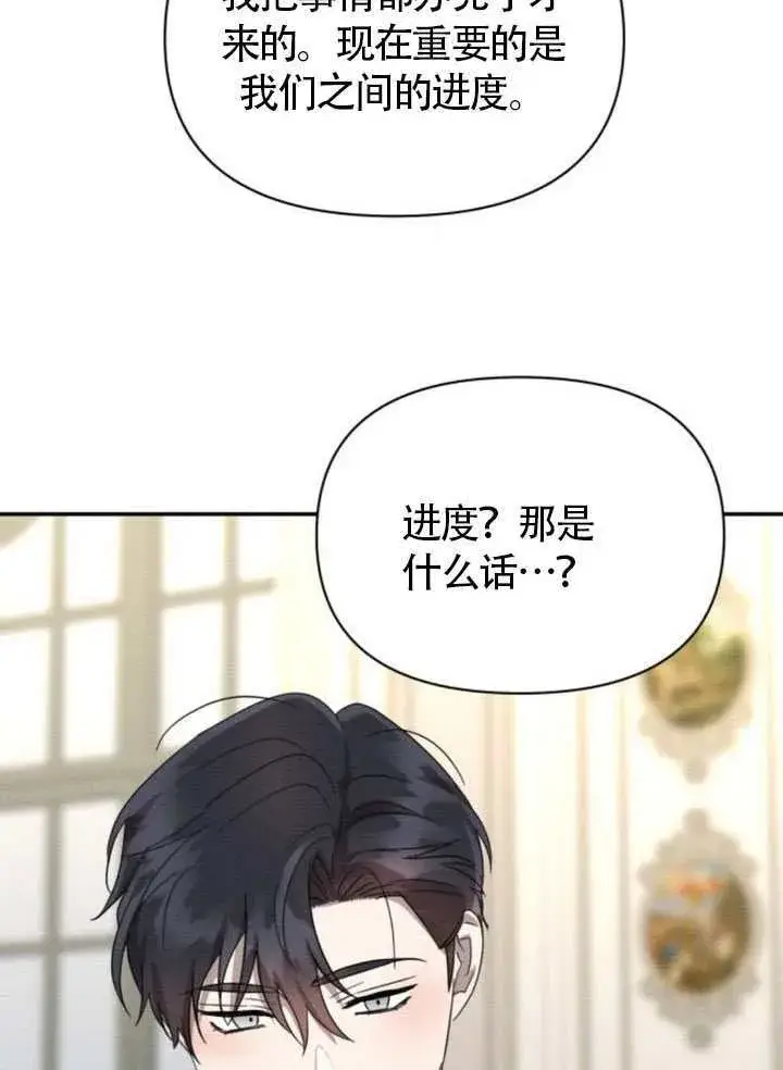 漫画《不要随便亲近我》第38话第28张图