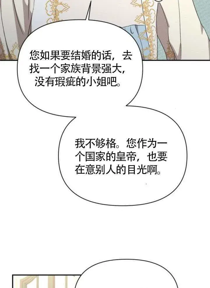 漫画《不要随便亲近我》第38话第31张图