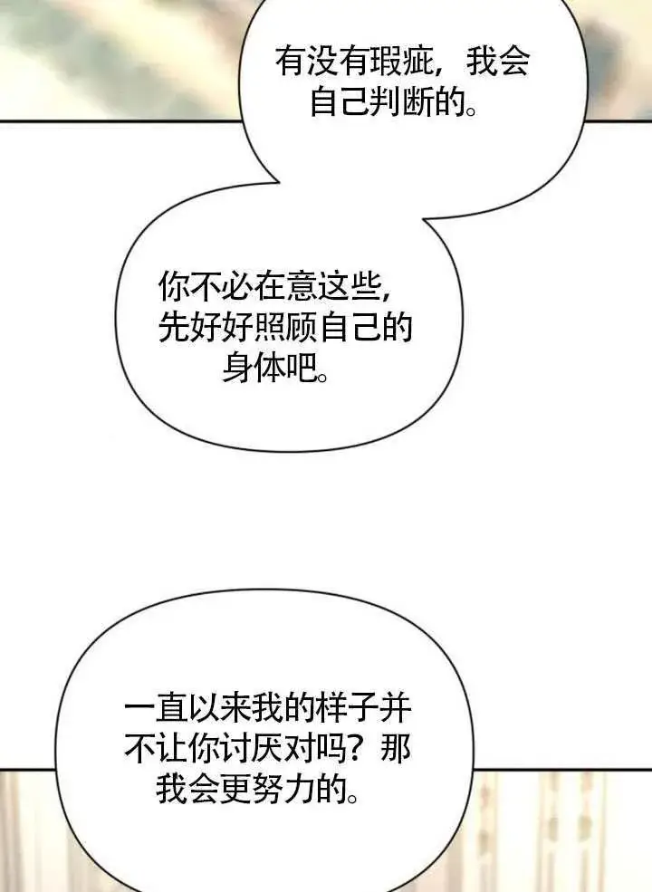 漫画《不要随便亲近我》第38话第34张图