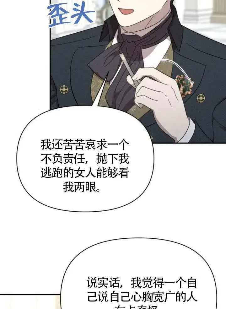 漫画《不要随便亲近我》第38话第4张图