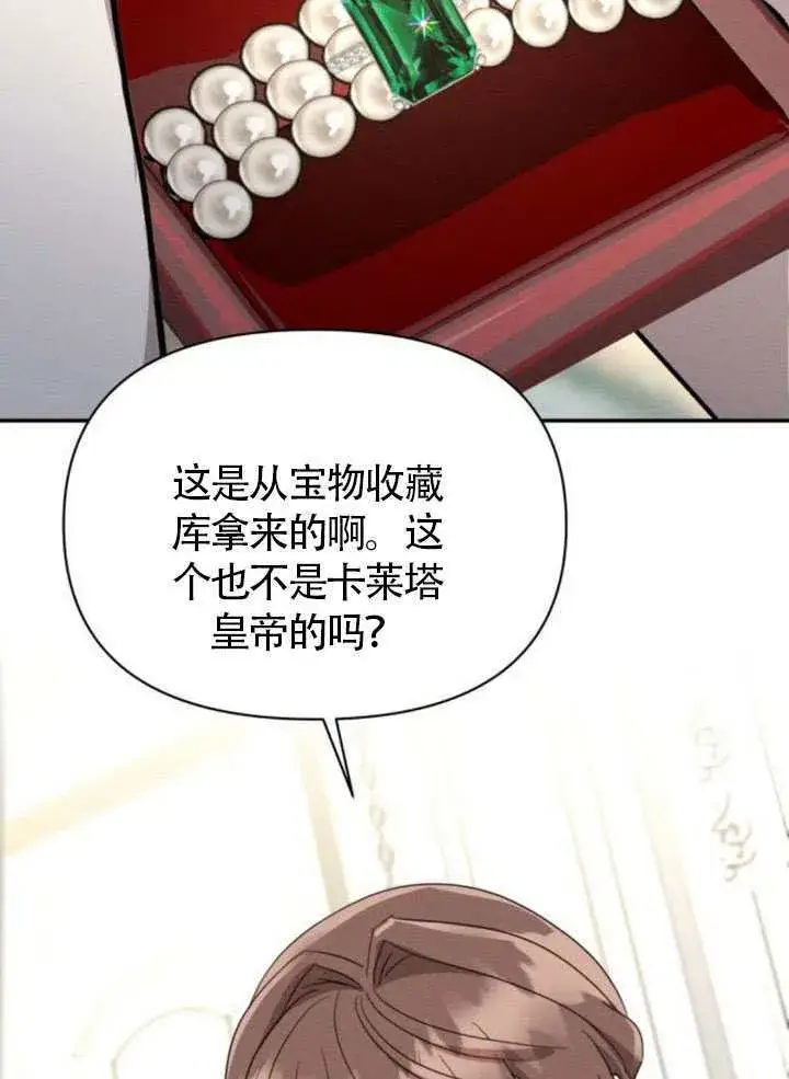 漫画《不要随便亲近我》第38话第42张图