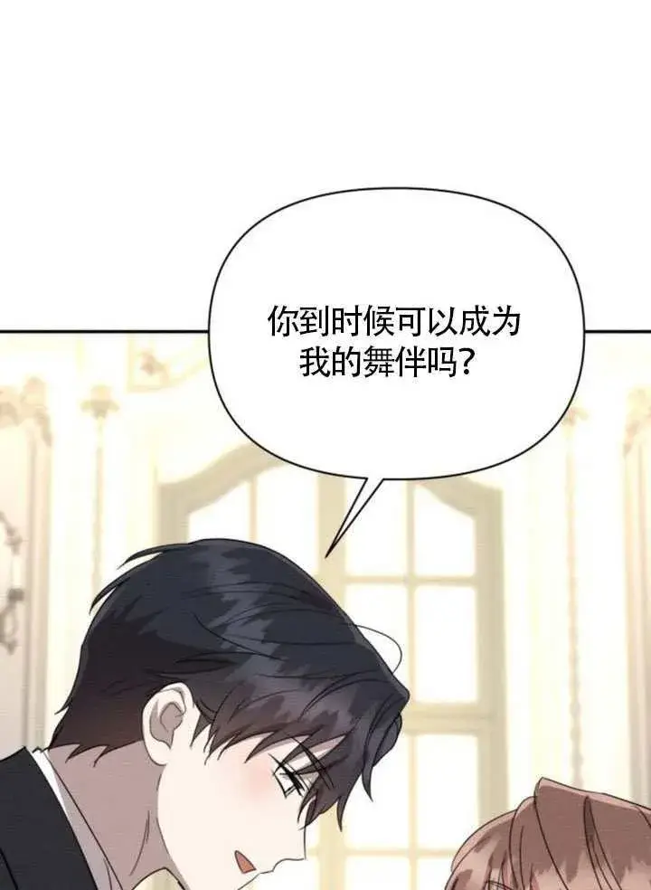 漫画《不要随便亲近我》第38话第47张图