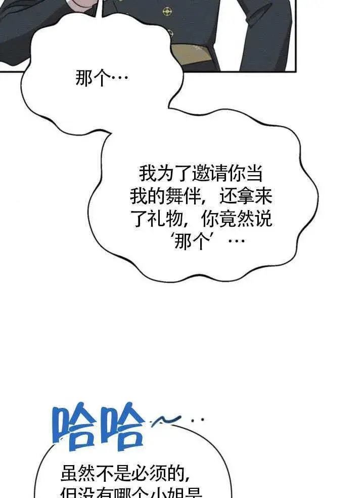 漫画《不要随便亲近我》第38话第50张图