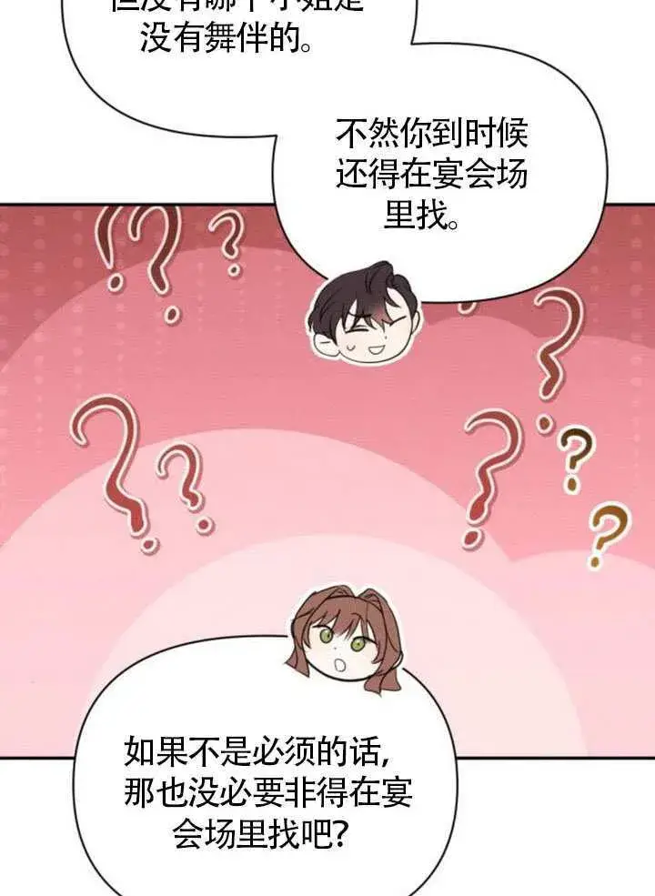 漫画《不要随便亲近我》第38话第51张图
